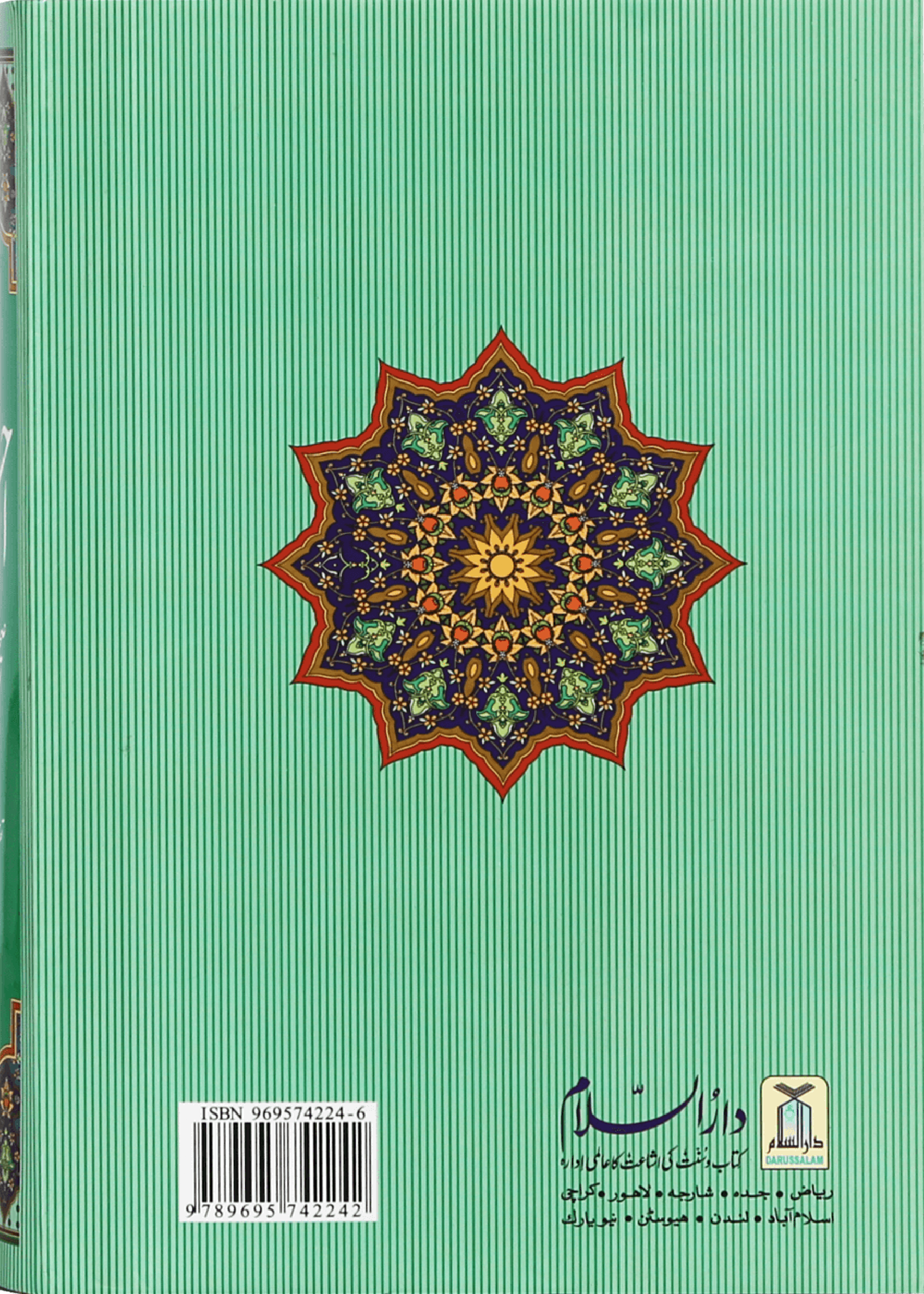 Tafseer Ahsan Ul Bayyan (New - Local)