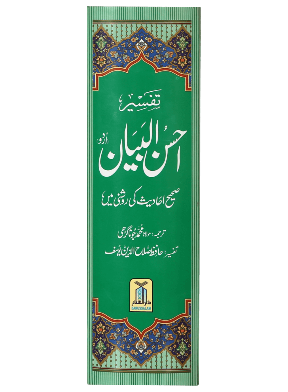 Tafseer Ahsan Ul Bayyan (New - Local)