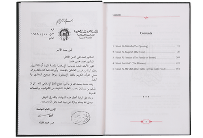 Tafseer Ahsanul Bayan 5 Vols. Set (English)