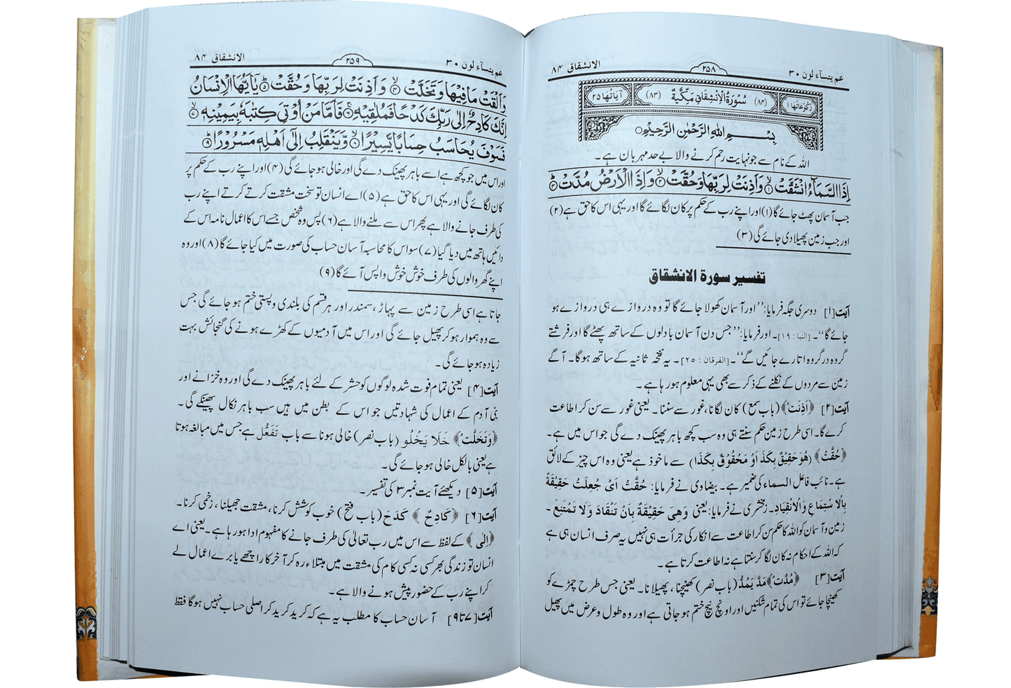 Para 29 and 30 Tafseer