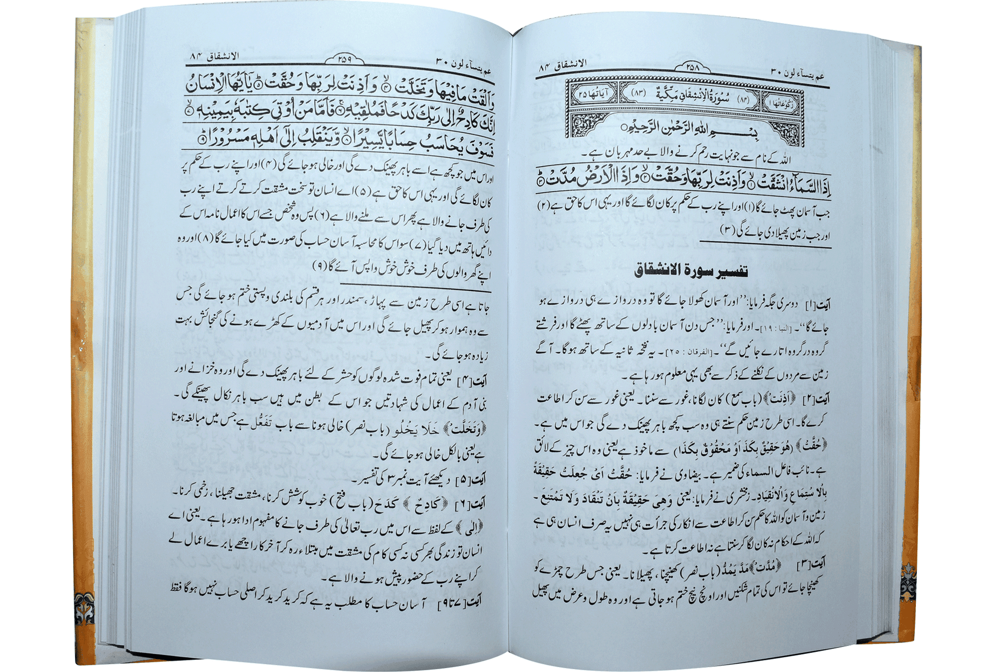 Para 29 and 30 Tafseer