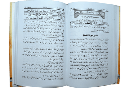 Para 29 and 30 Tafseer
