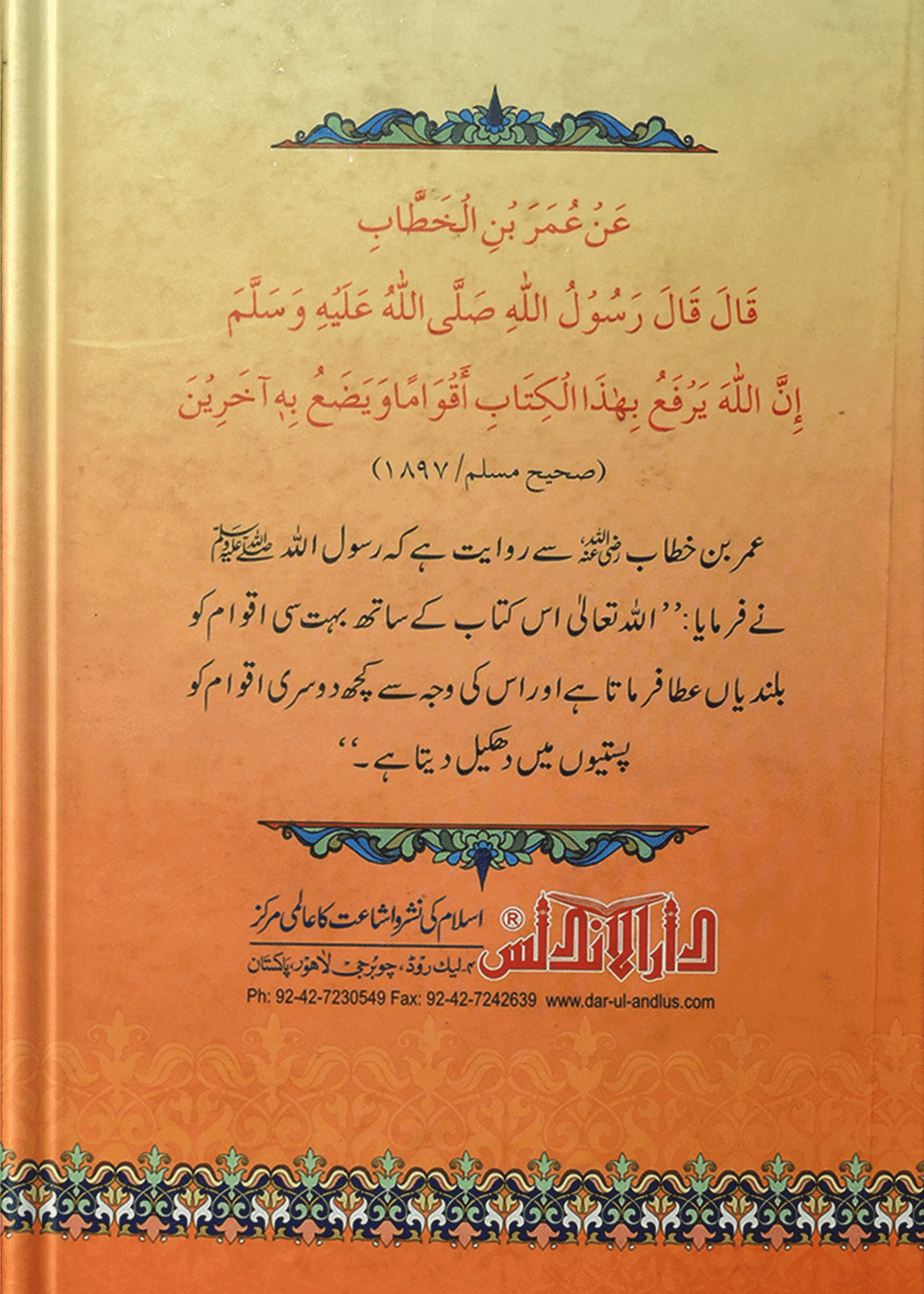 Para 29 and 30 Tafseer