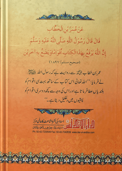 Para 29 and 30 Tafseer