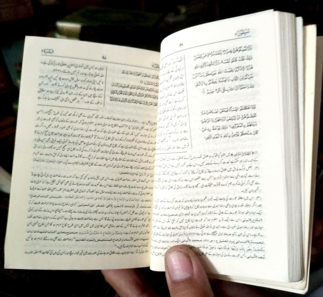 Tafseer Al Quran Pocket Size (Shah Fahd Printing Saudia)