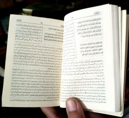 Tafseer Al Quran Pocket Size (Shah Fahd Printing Saudia)