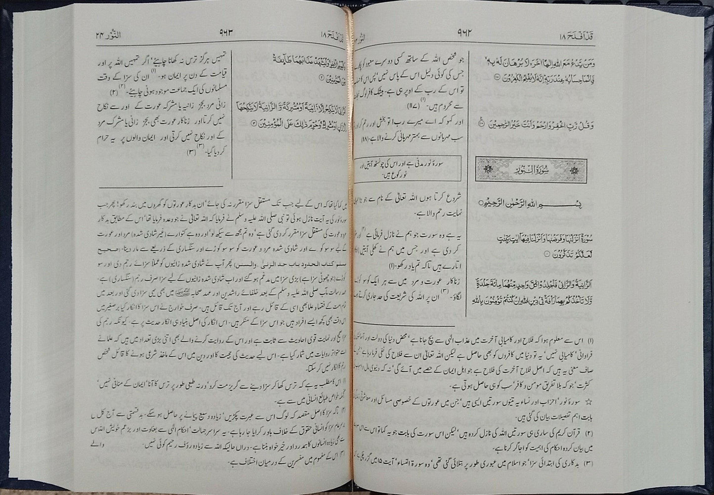Tafseer Al Quran (Shah Fahd Printing Saudia)