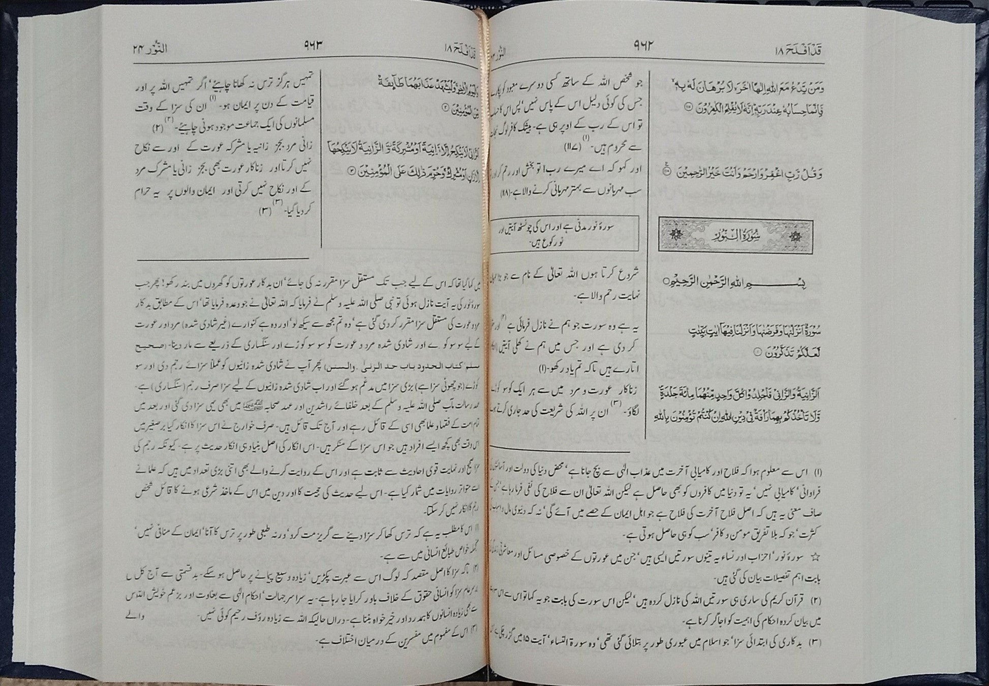 Tafseer Al Quran (Shah Fahd Printing Saudia)