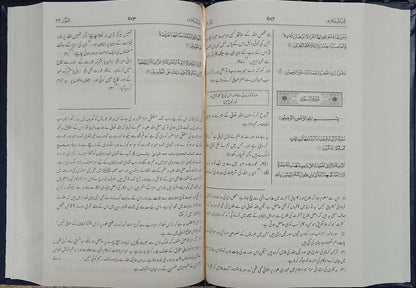Tafseer Al Quran (Shah Fahd Printing Saudia)