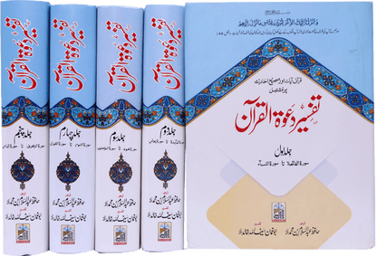 Tafseer Dawat Ul Quran (5 volumes set- Local)