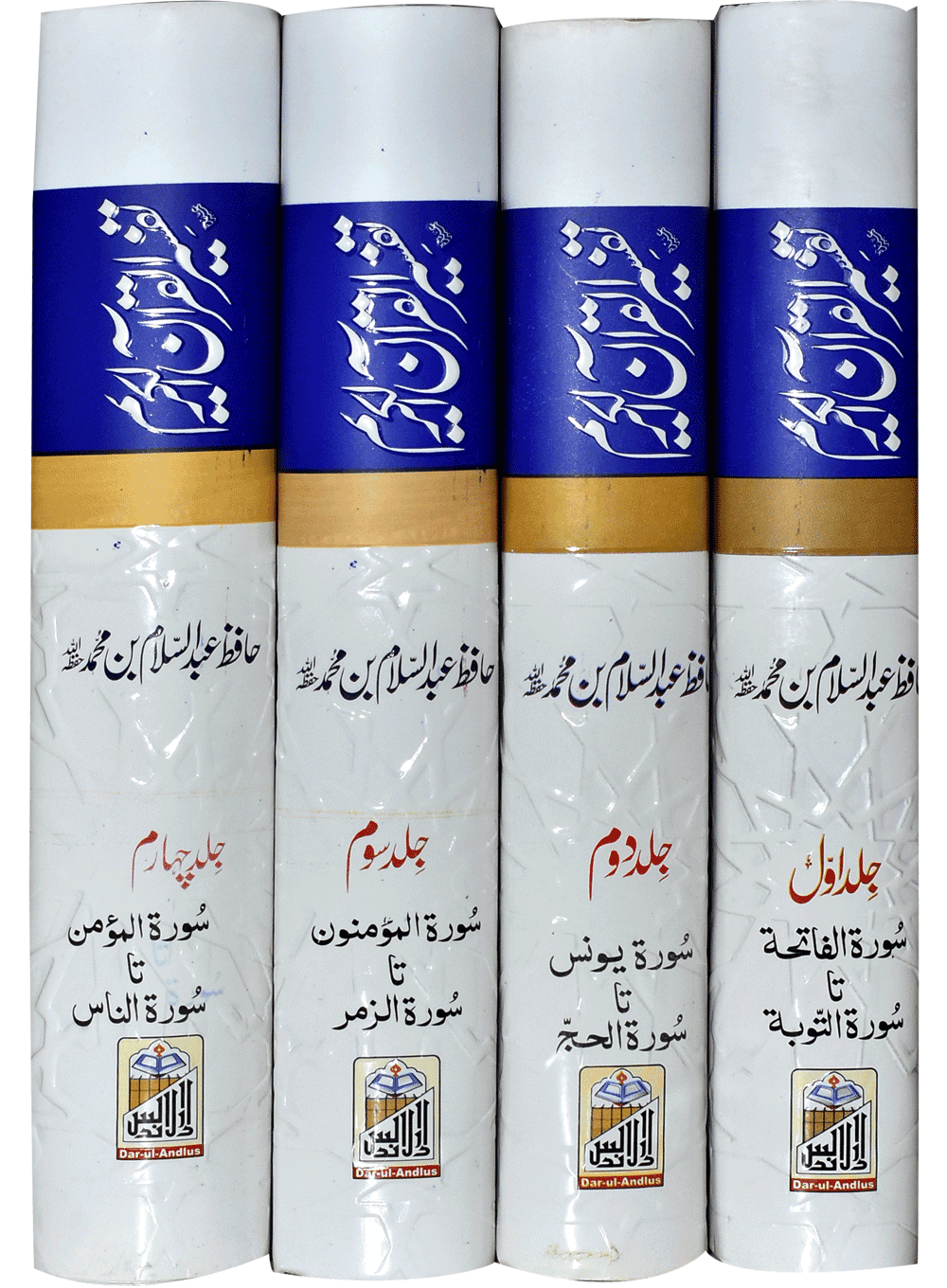 Tafseer Quran Al Kareem (Four volume set Imported)