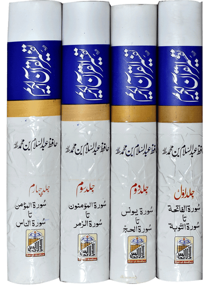Tafseer Quran Al Kareem (Four volume set Imported)