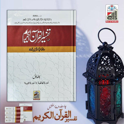 Tafseer Quran Al Kareem | Four volume set Local