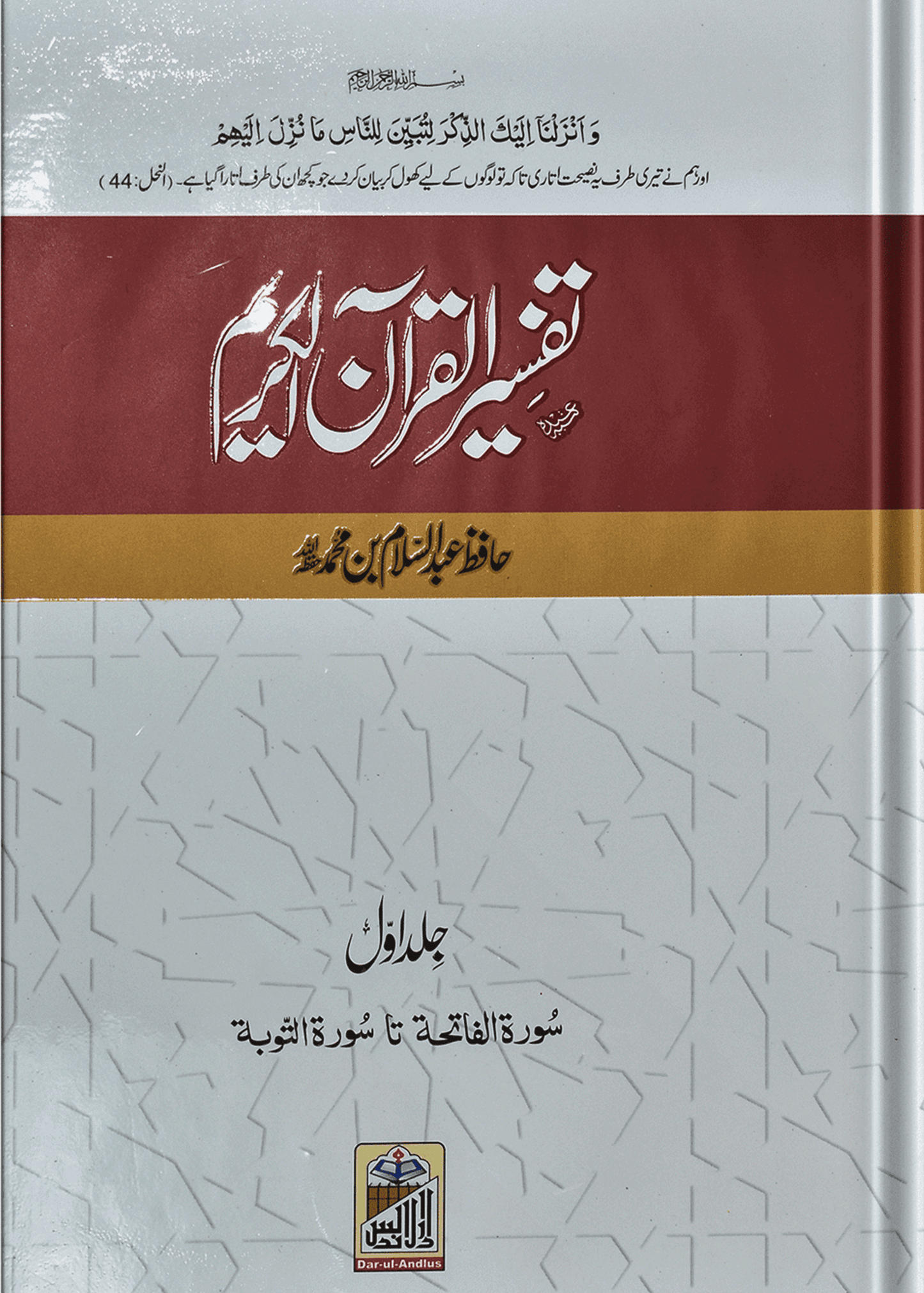 Tafseer Quran Al Kareem | Four volume set Local