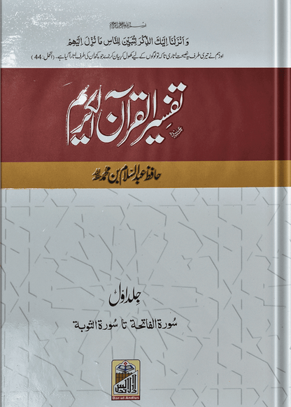 Tafseer Quran Al Kareem | Four volume set Local