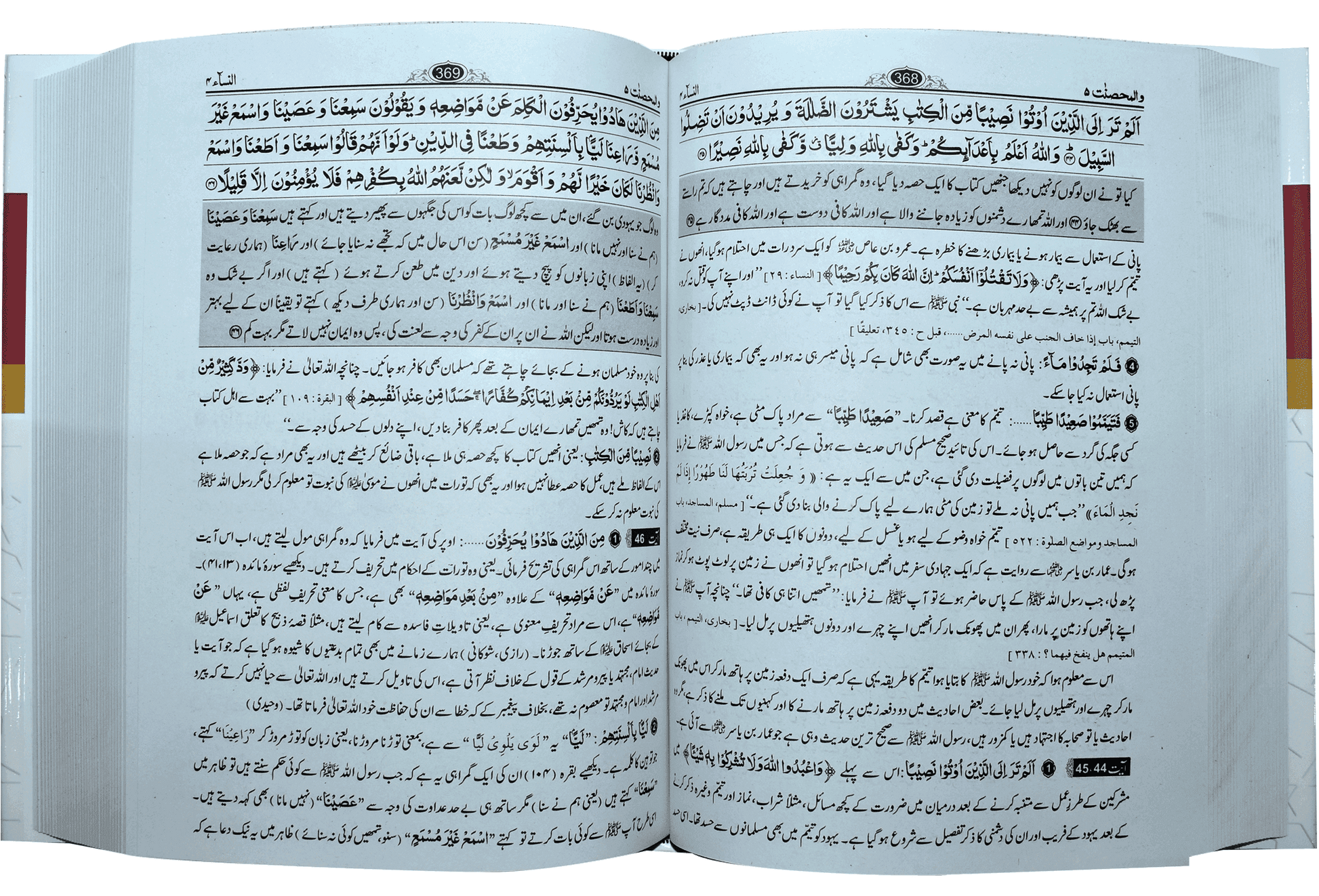 Tafseer Quran Al Kareem Volume 2