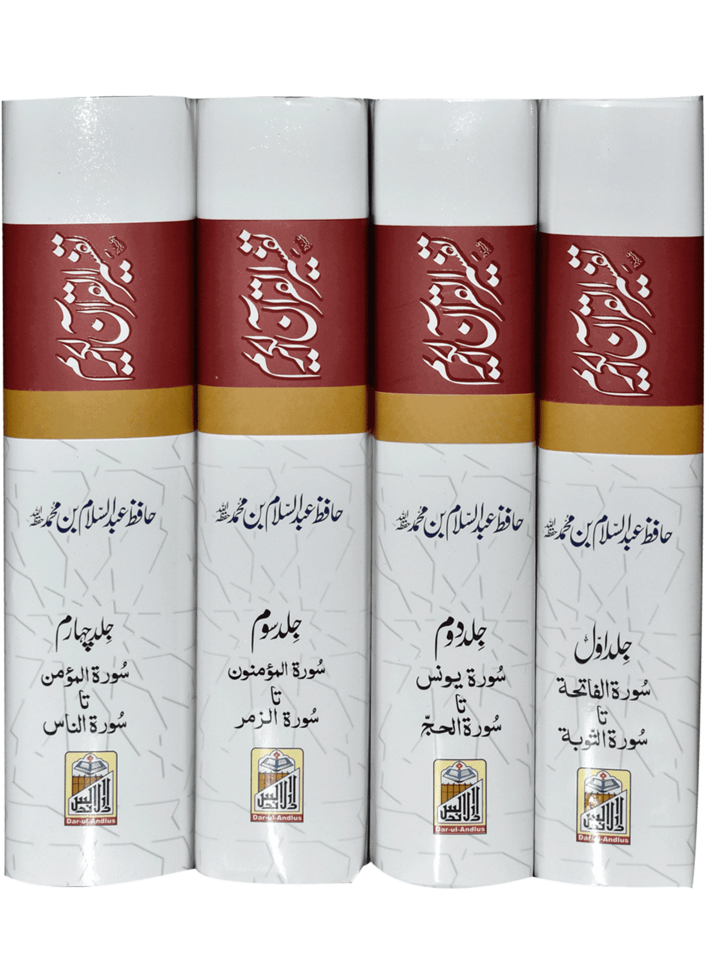 Tafseer Quran Al Kareem | Four volume set Local