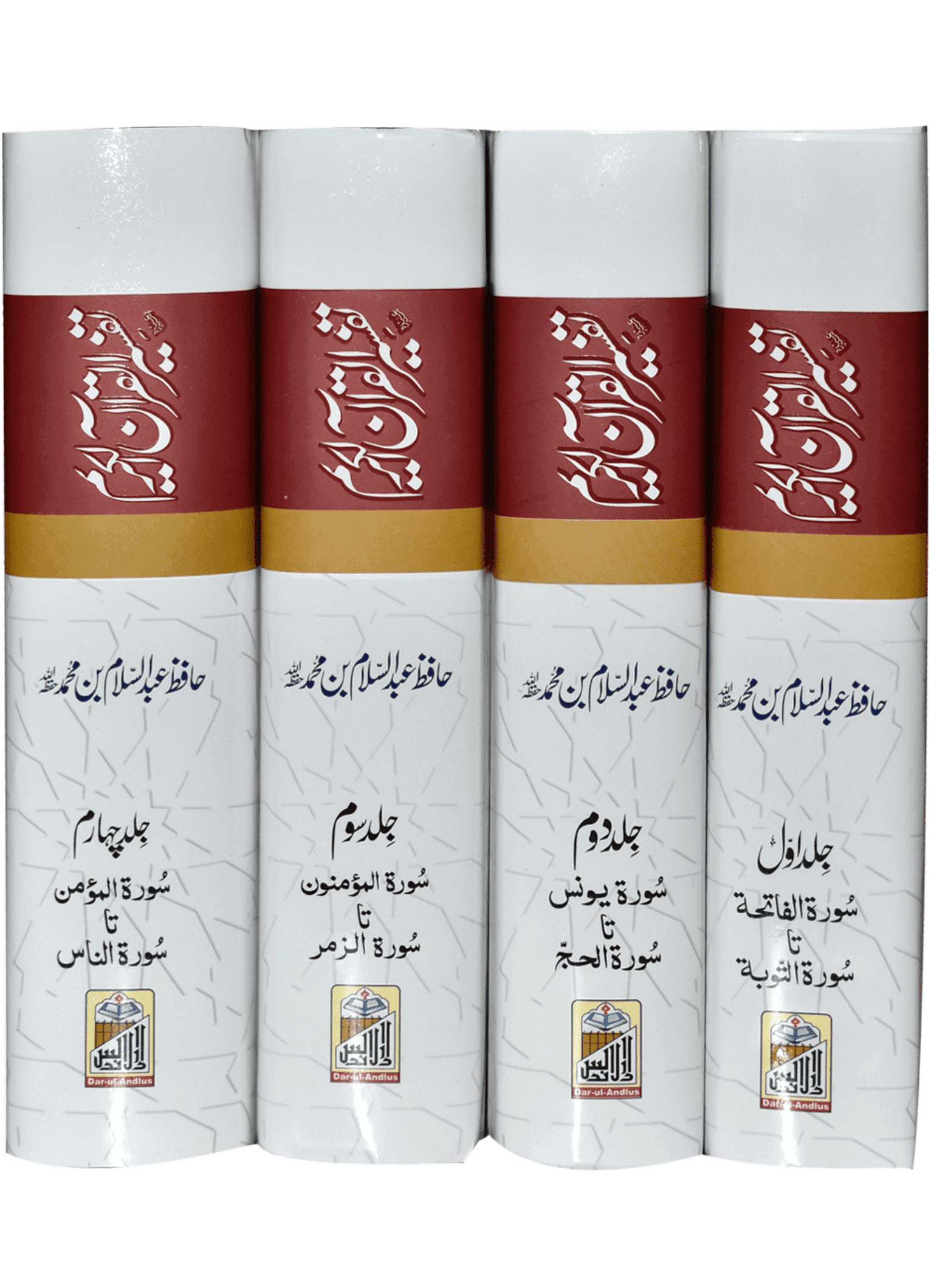 Tafseer Quran Al Kareem | Four volume set Local