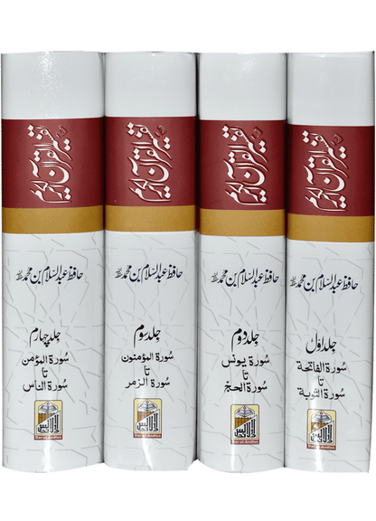Tafseer Quran Al Kareem | Four volume set Local