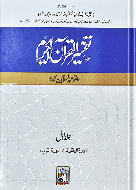 Tafseer Quran Al Kareem ( Volume # 4 - Imported Quality).