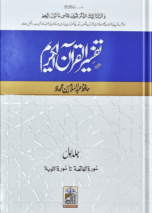 Tafseer Quran Al Kareem ( Volume # 3 - Imported Quality).