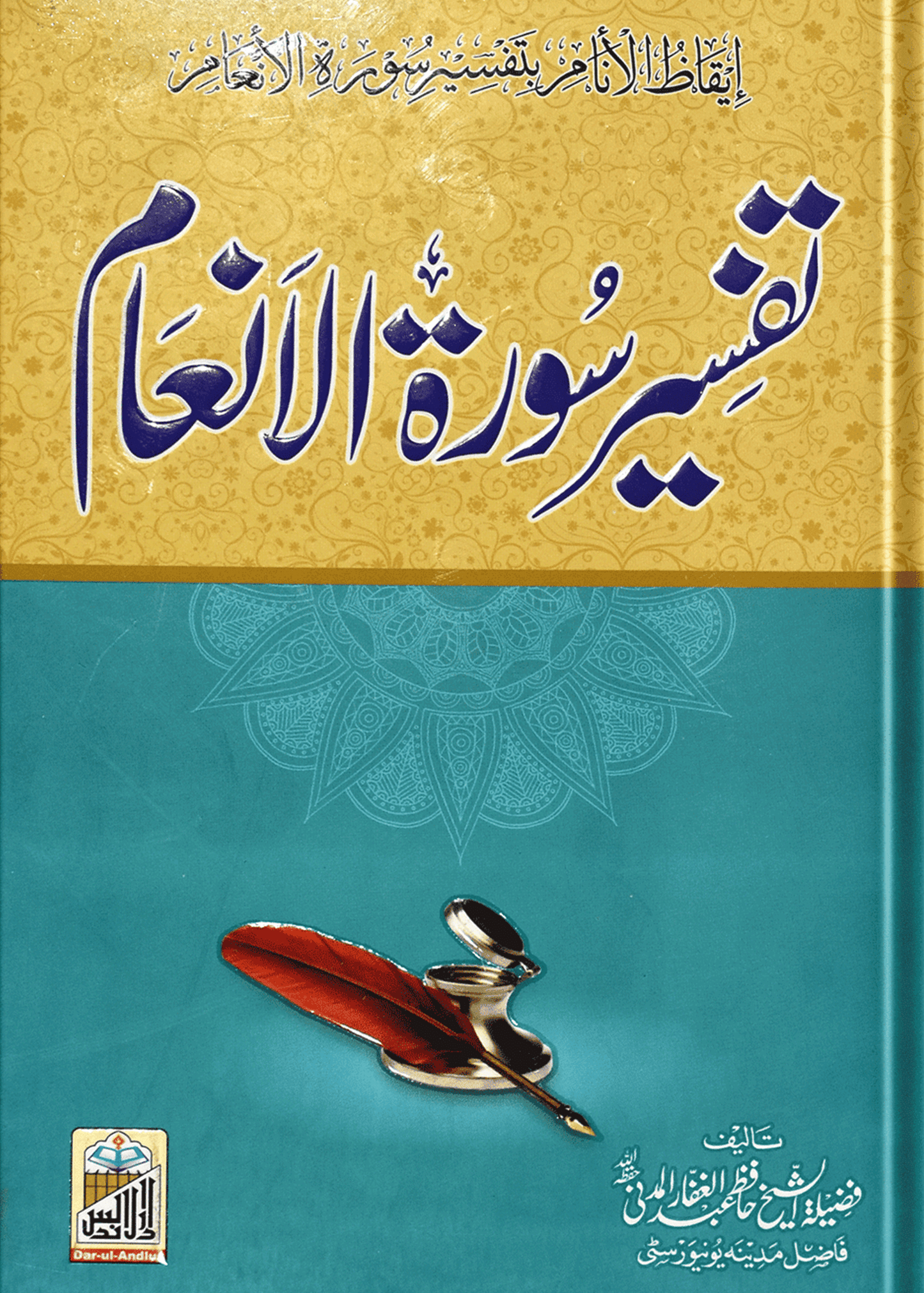 Tafseer Surah Al-Inam