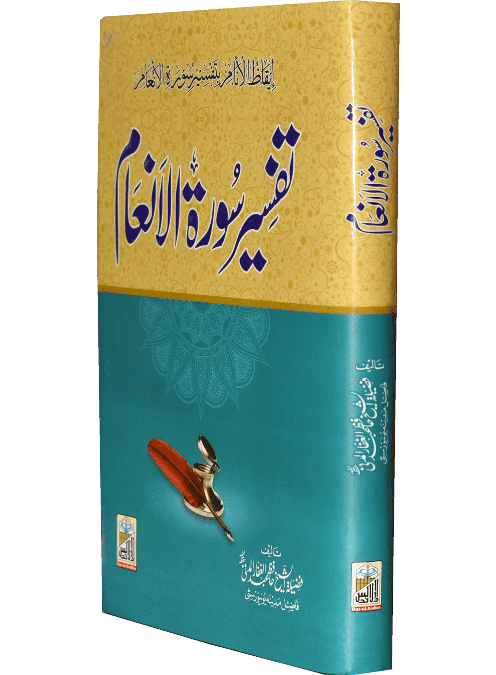 Tafseer Surah Al-Inam