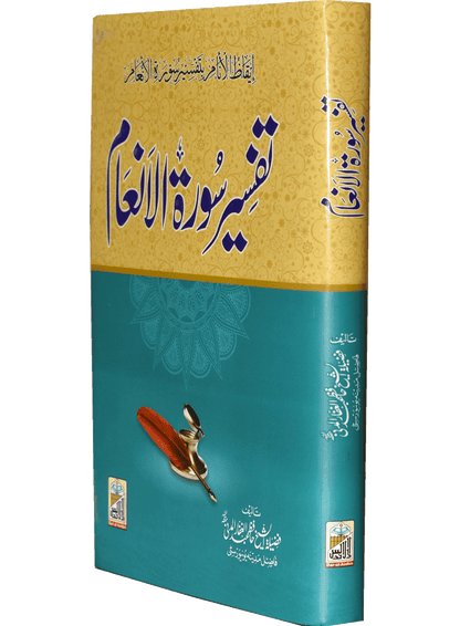 Tafseer Surah Al-Inam