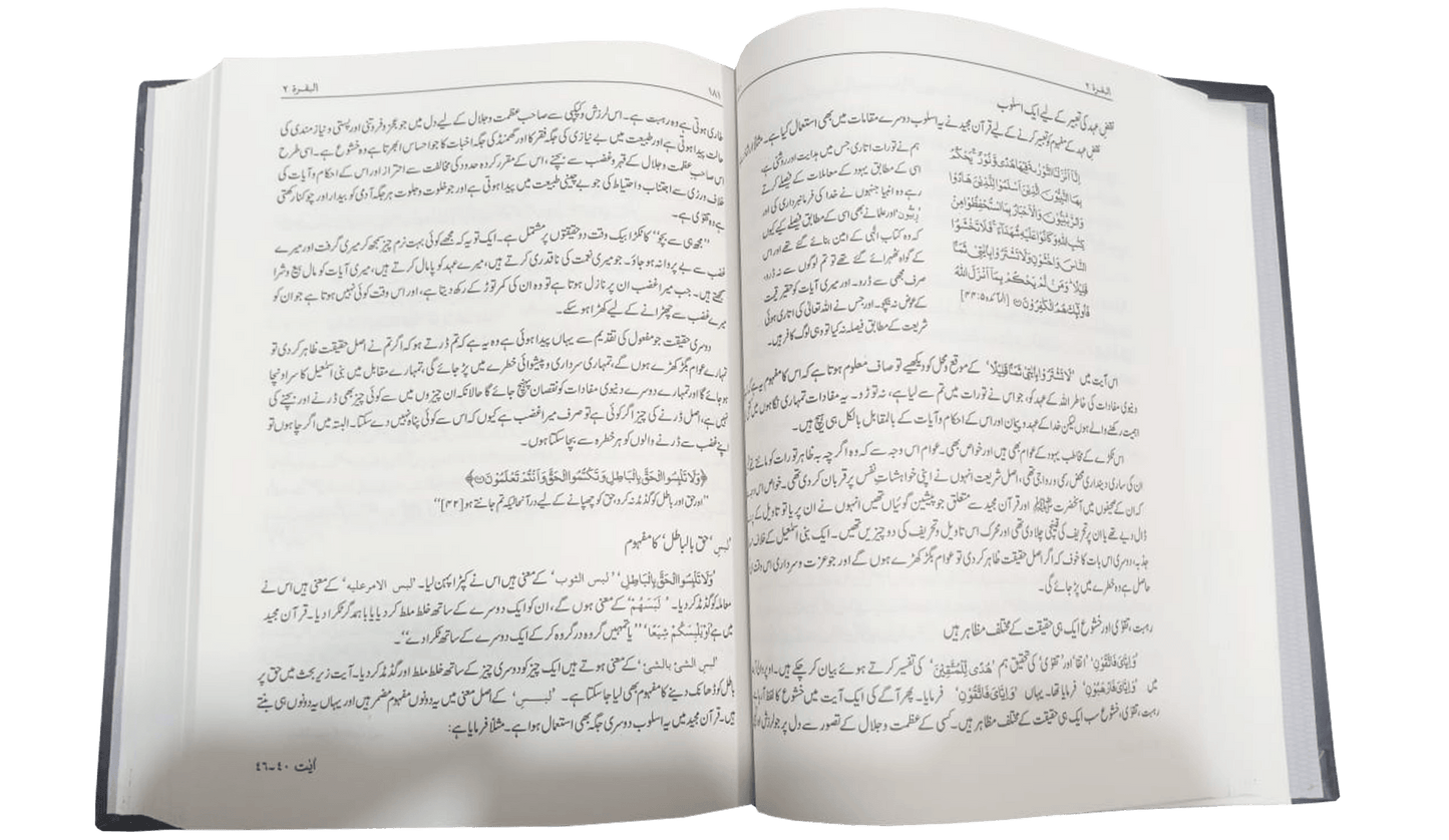 Tafseer Tadabbur e Quran (10 Volume Set)