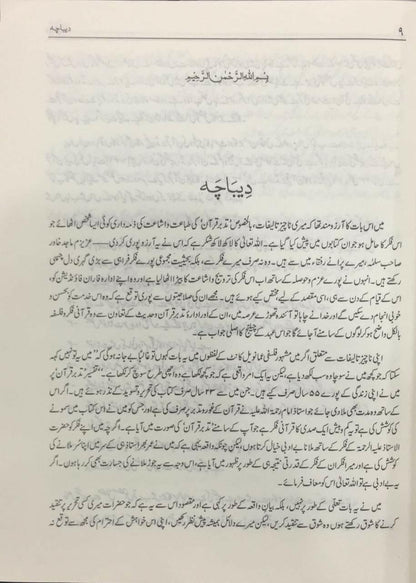 Tafseer Tadabbur e Quran (10 Volume Set)