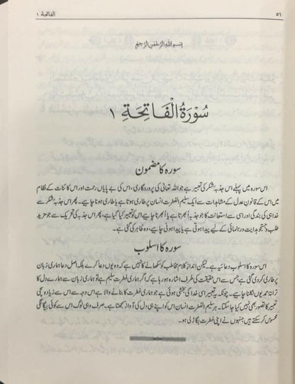 Tafseer Tadabbur e Quran (10 Volume Set)