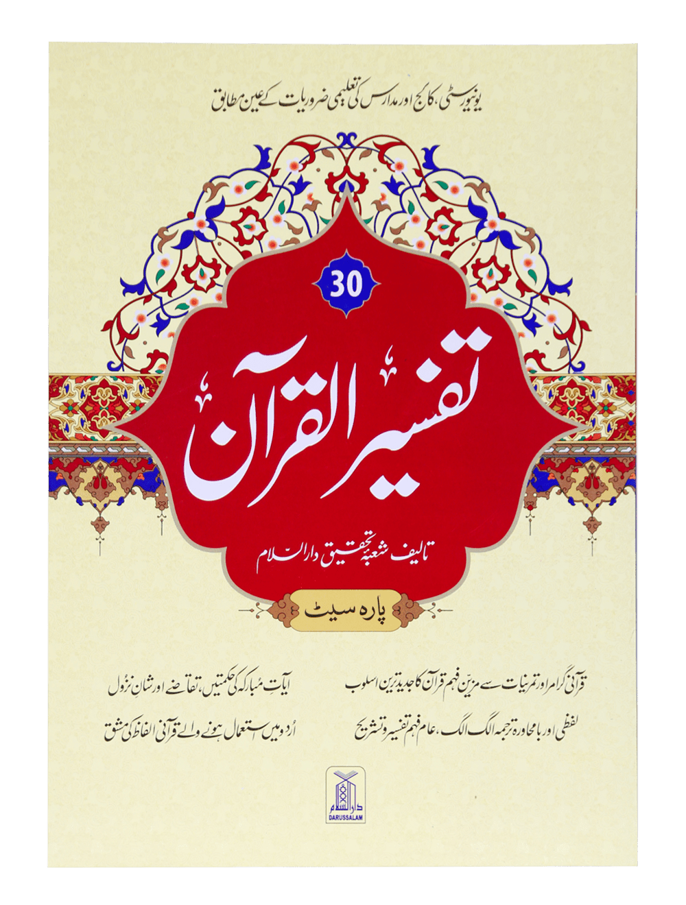 Tafsir Al Quran 30th parah (New Edition)