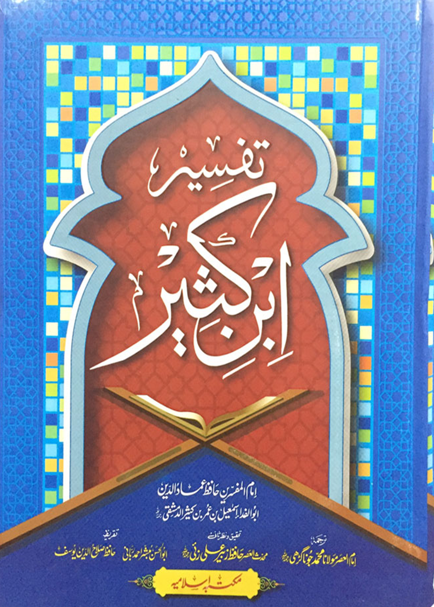 Tafseer Ibn e Kaseer 5 Vol Set - Aam