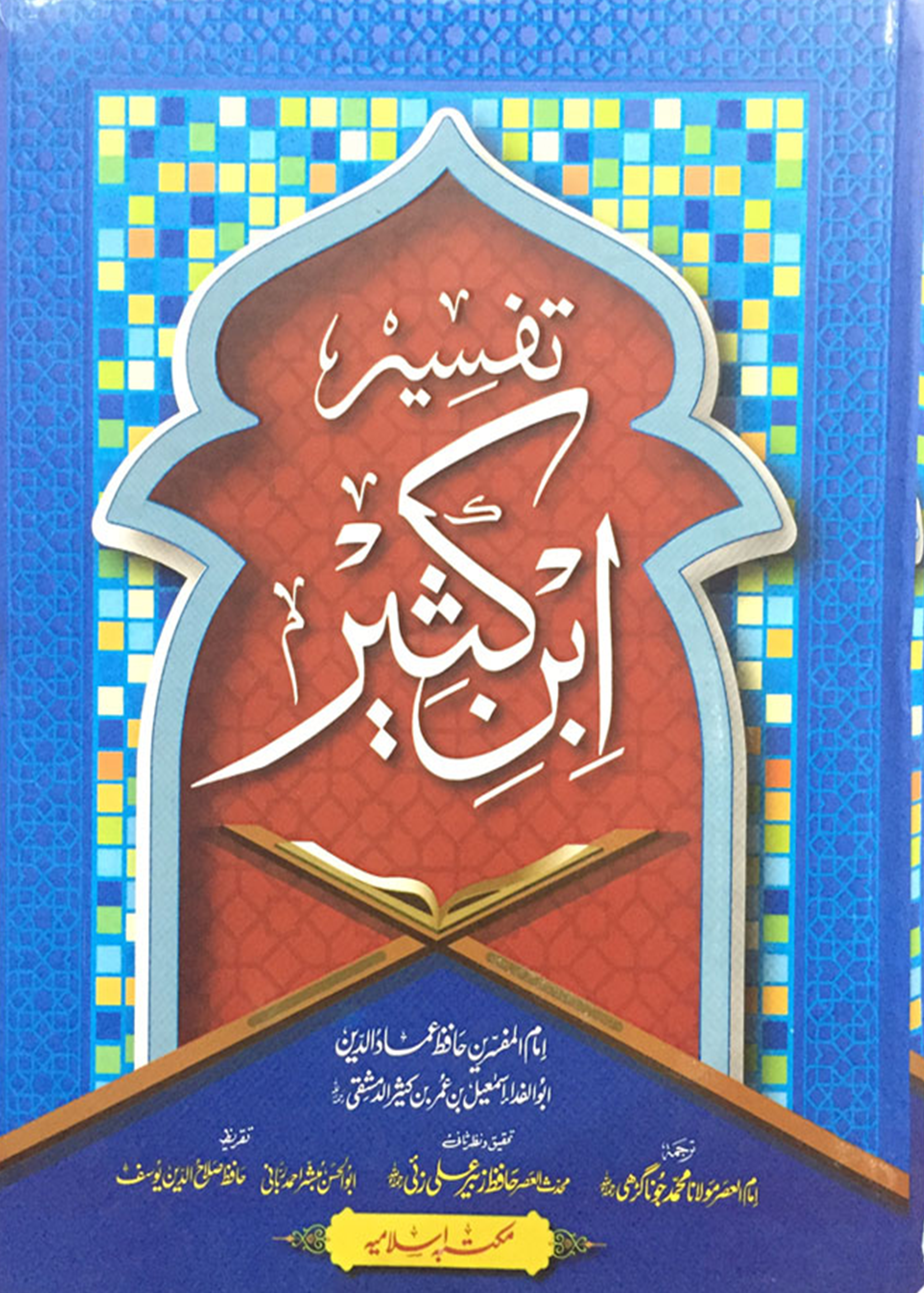 Tafseer Ibn e Kaseer 5 Vol Set - Aam