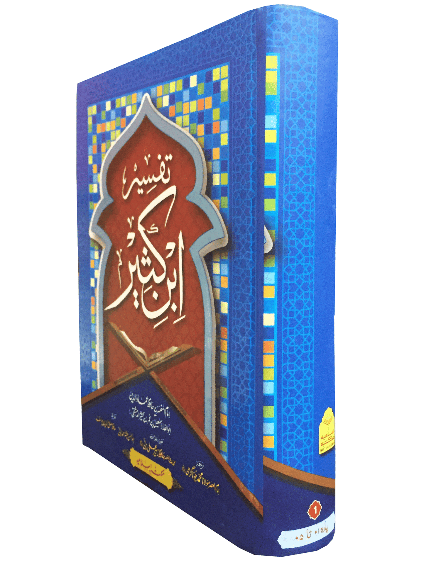 Tafseer Ibn e Kaseer 5 Vol Set - Aam