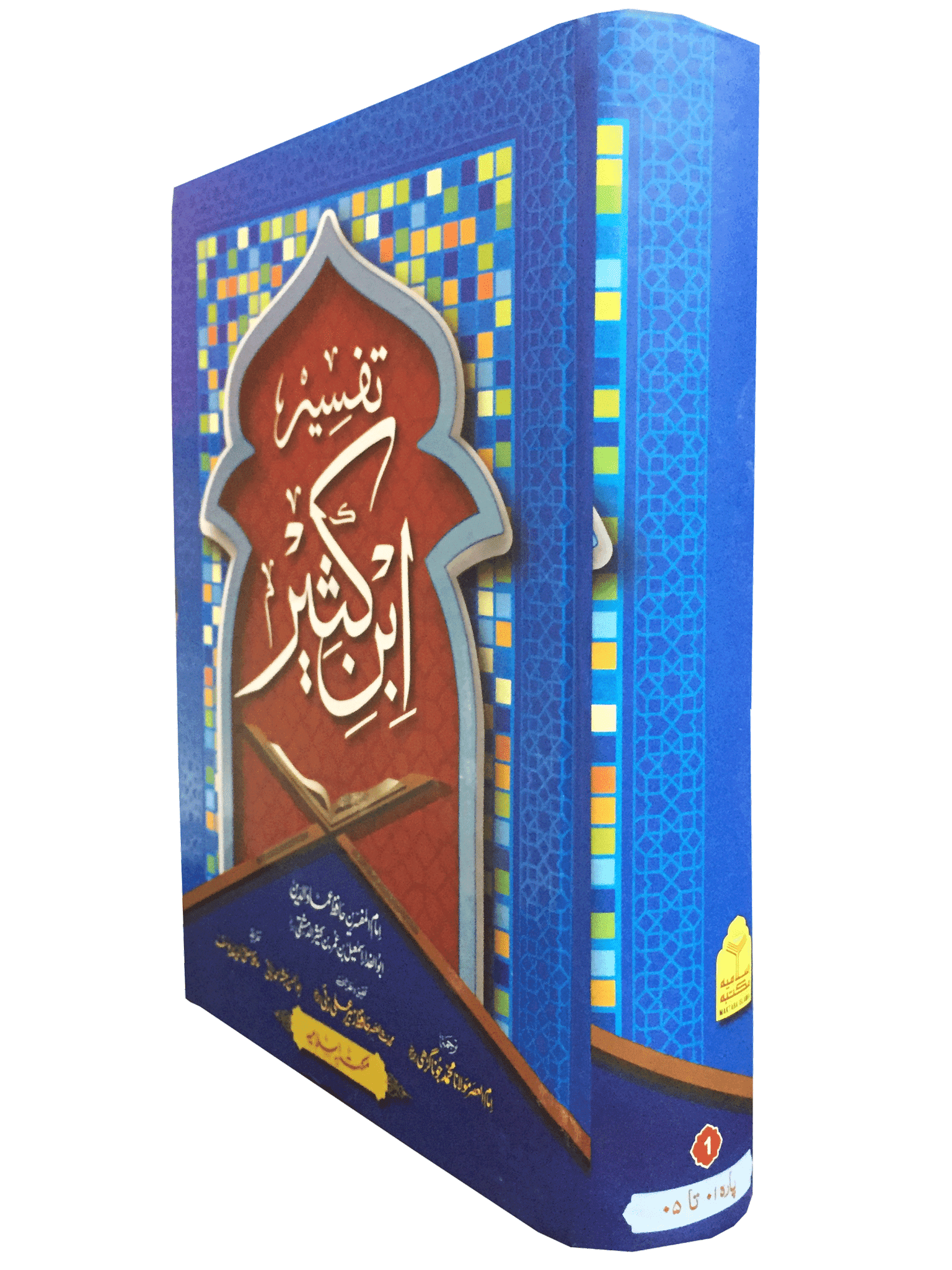 Tafseer Ibn e Kaseer 5 Vol Set - Aam