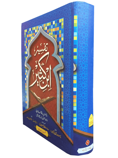 Tafseer Ibn e Kaseer 5 Vol Set - Aam