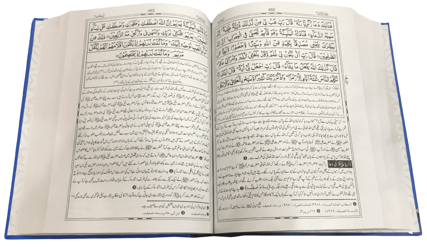 Tafseer Ibn e Kaseer 5 Vol Set - Aam