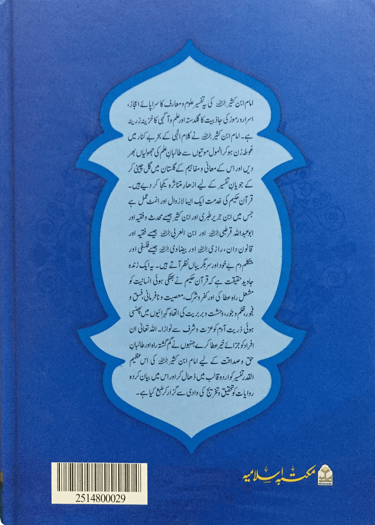 Tafseer Ibn e Kaseer 5 Vol Set - Aam