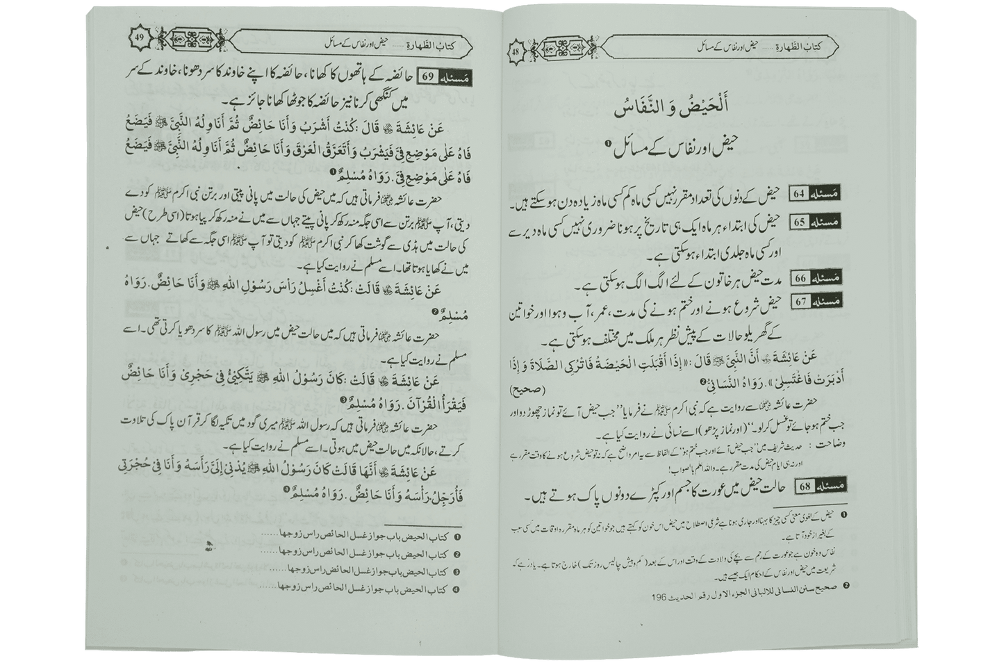 Taharat Kay Masail (Muhammad Iqbal Kelani)