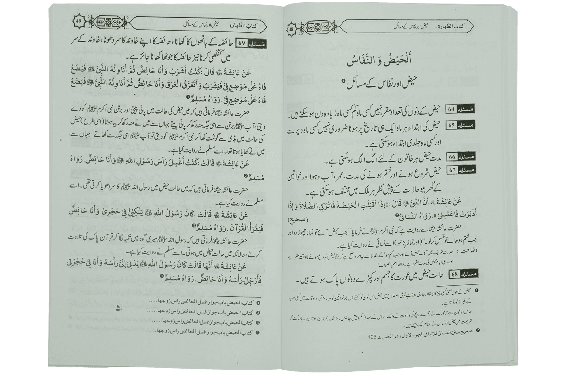 Taharat Kay Masail (Muhammad Iqbal Kelani)