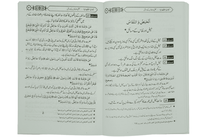 Taharat Kay Masail (Muhammad Iqbal Kelani)