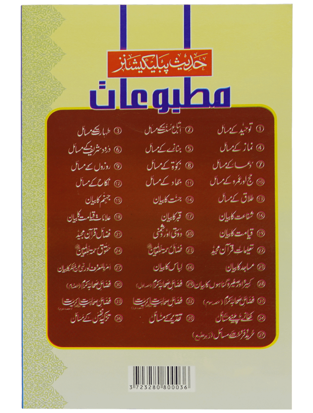 Taharat Kay Masail (Muhammad Iqbal Kelani)