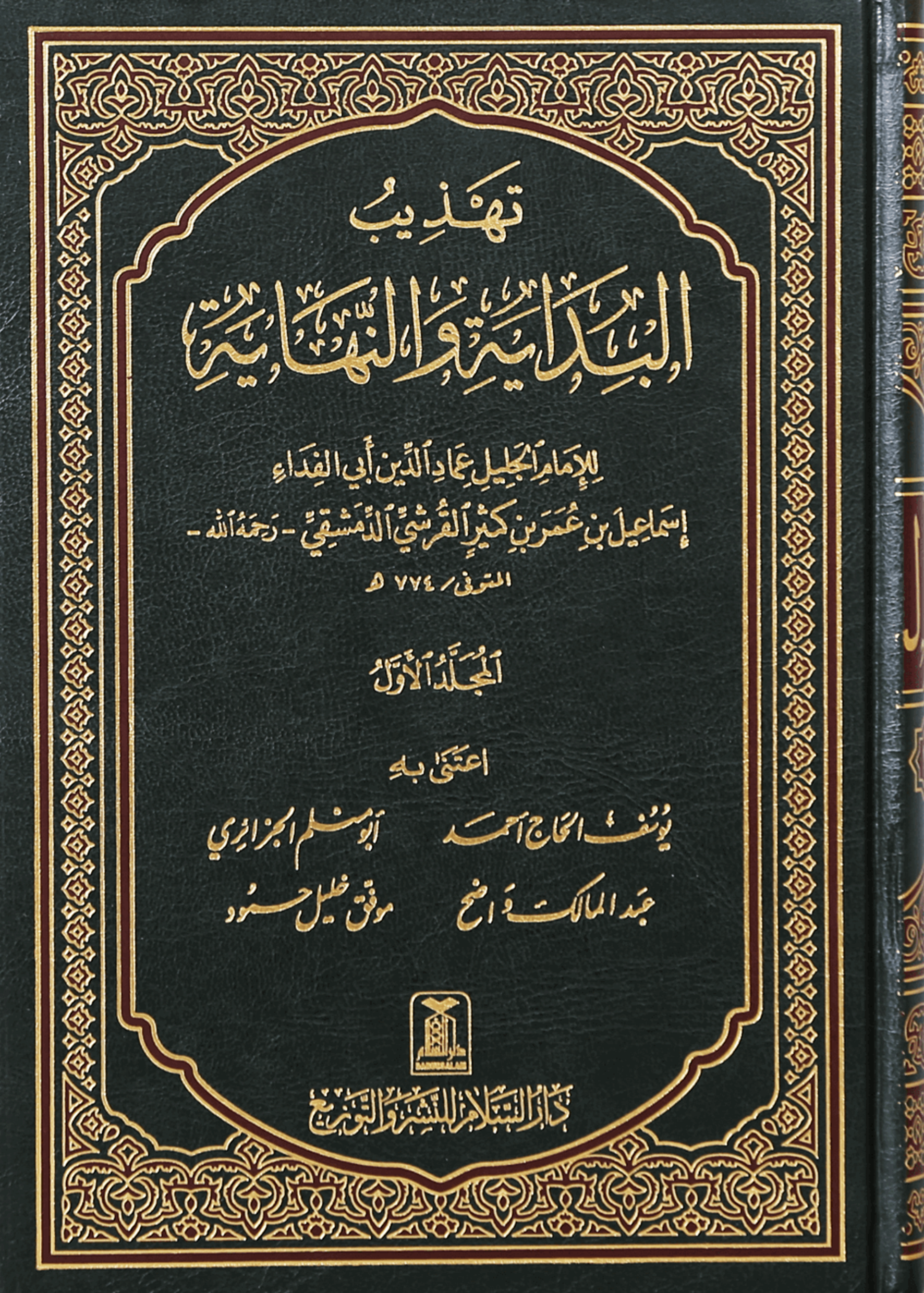 Tahzib Al Bidayat wal Nihaya (5 Vol)