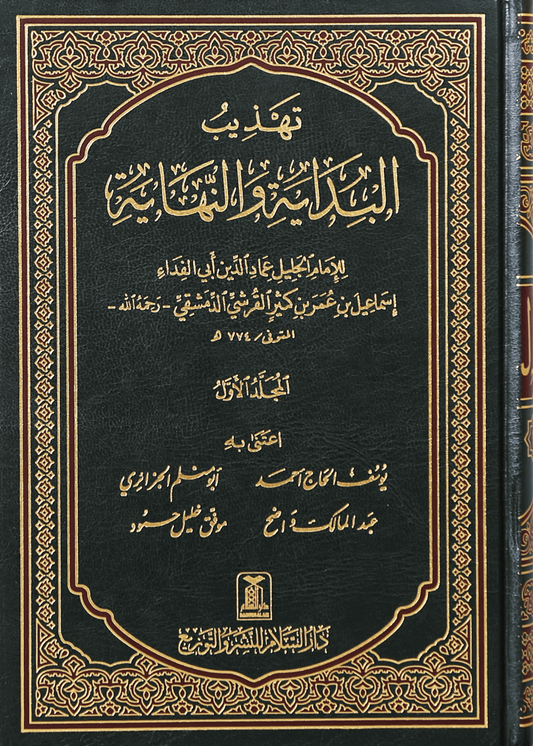 Tahzib Al Bidayat wal Nihaya (5 Vol)
