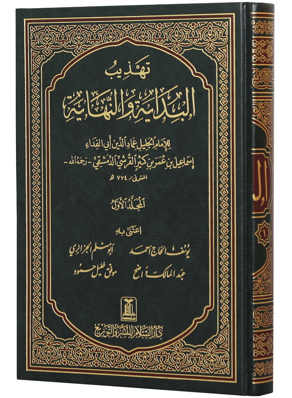 Tahzib Al Bidayat wal Nihaya (5 Vol)