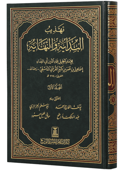 Tahzib Al Bidayat wal Nihaya (5 Vol)
