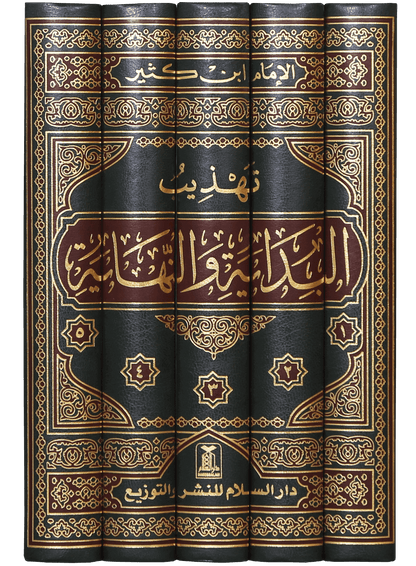 Tahzib Al Bidayat wal Nihaya (5 Vol)