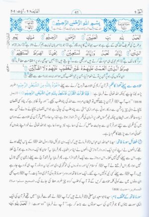 Taiseer Ul Quran (4 Volume Set)