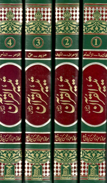 Taiseer Ul Quran (4 Volume Set)